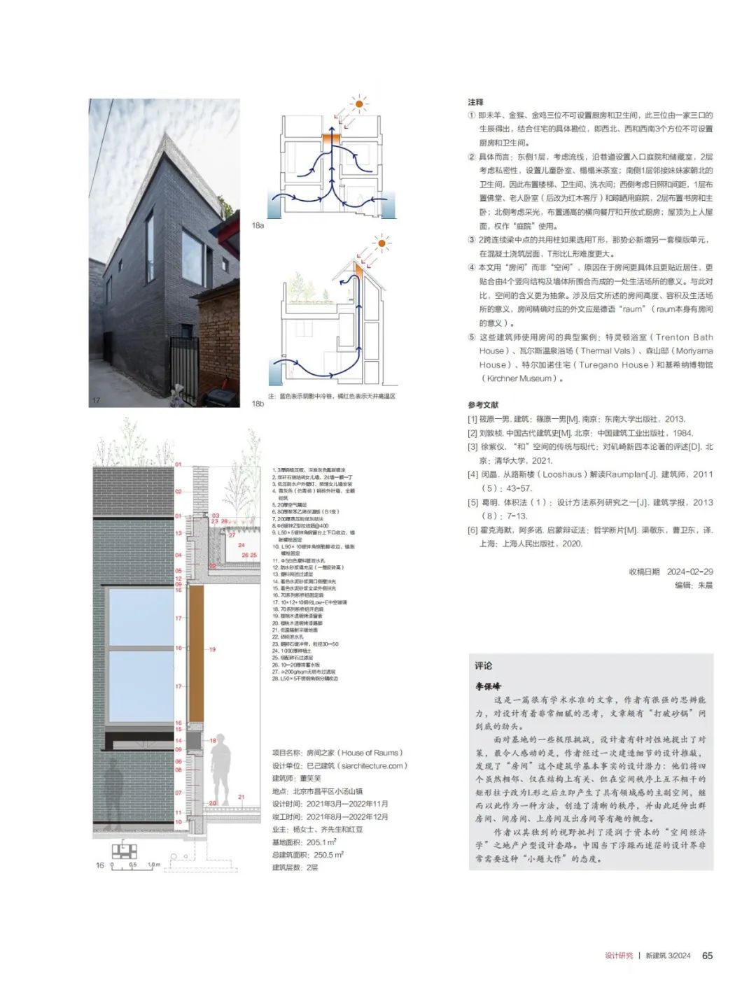 2024年正版資料免費(fèi)大全視頻,建筑學(xué)_ZPJ83.979味道版