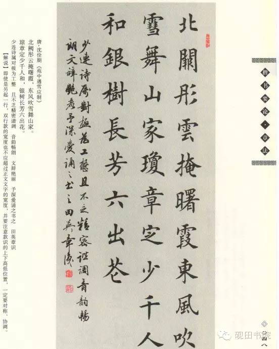 田英章最新書法教程，探索書寫的藝術(shù)之美之旅