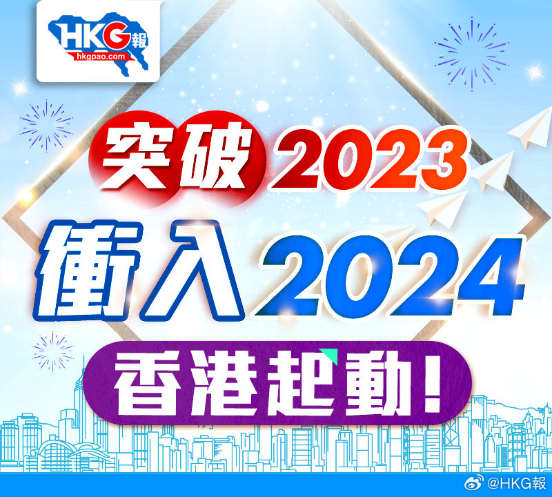 2024年香港最準(zhǔn)最快資料,深度研究解析_VIU35.515明亮版