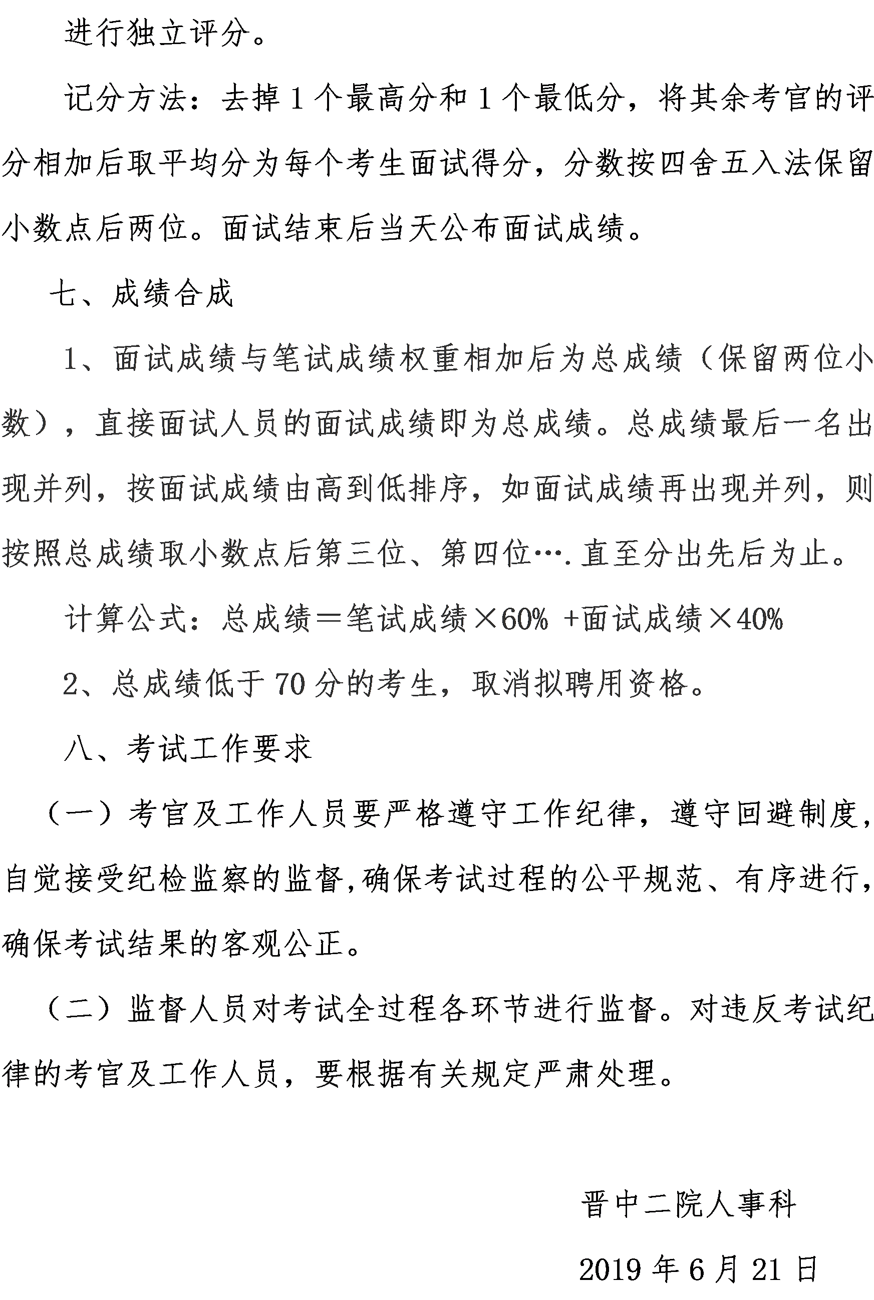 西峰區(qū)二院最新招聘及應(yīng)聘指南