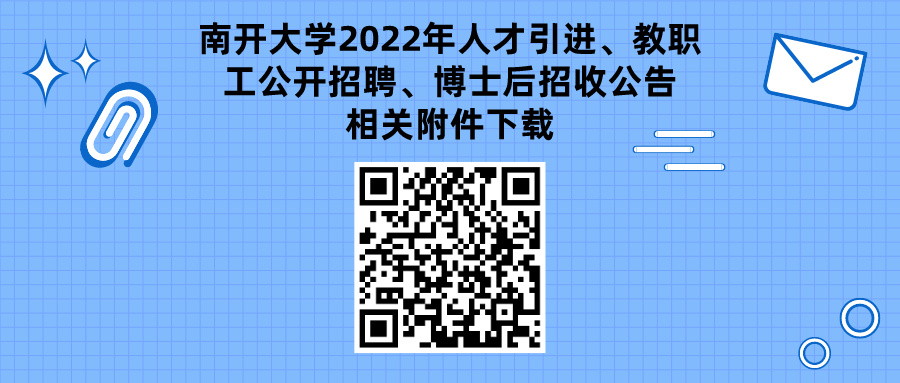 天津南開最新招聘信息更新