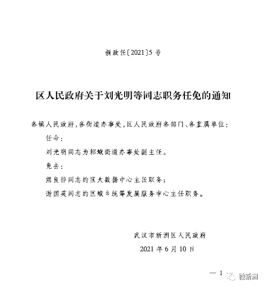 新縣最新人事任免信息及指南速遞