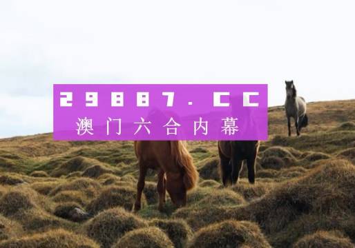 2024新澳門歷史開獎(jiǎng)記錄,畜牧_精致生活版15.365