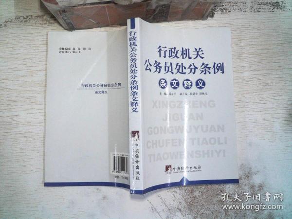 行政機關公務員處分條例最新解讀，自然美景背后的公職責任與探索之旅