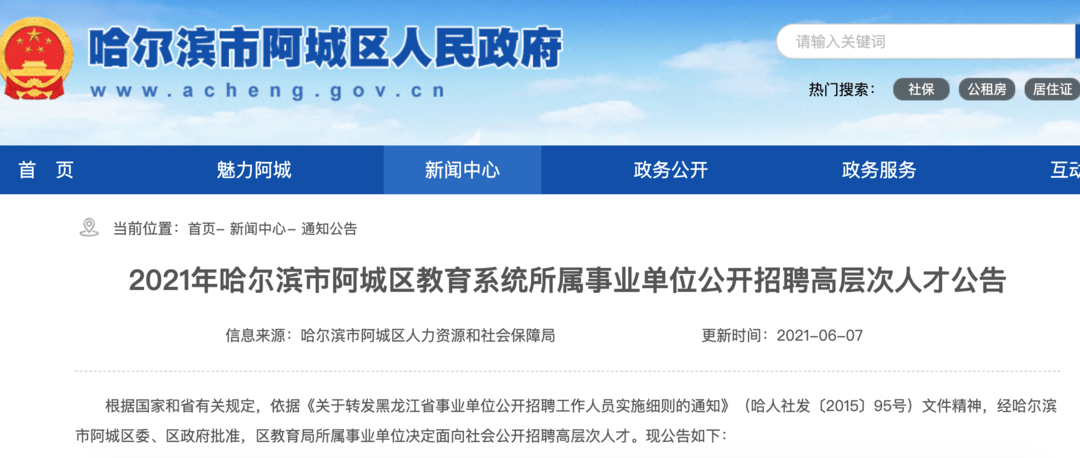 哈爾濱事業(yè)單位招聘網(wǎng)最新招聘，科技驅(qū)動未來，優(yōu)質(zhì)崗位等你來！