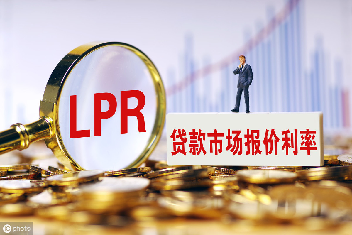 LPR貸款利率最新動(dòng)態(tài)解析，你真的了解了嗎？