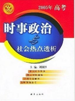 最新時(shí)事熱點(diǎn)問(wèn)題深度解讀，變化中的世界與自信成就之源