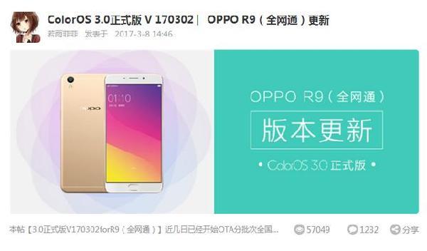 OPPO R9升級(jí)至最新安卓6.0系統(tǒng)，時(shí)代進(jìn)步引領(lǐng)科技潮流