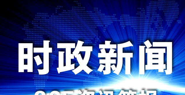 回顧與前瞻，2021年度熱點新聞事件全覽