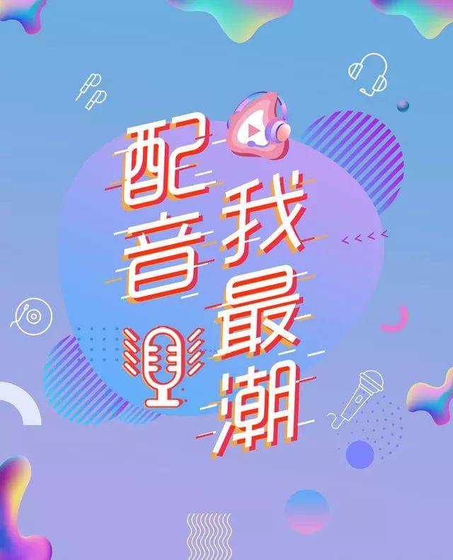 賓陽(yáng)話趣味配音新潮探索，方言魅力的全新探索