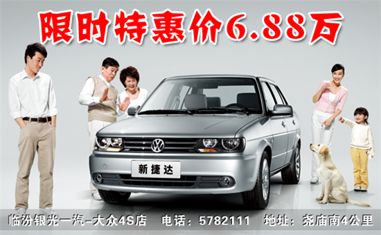 洛陽(yáng)捷達(dá)4S店最新價(jià)格全面解析及購(gòu)車(chē)指南