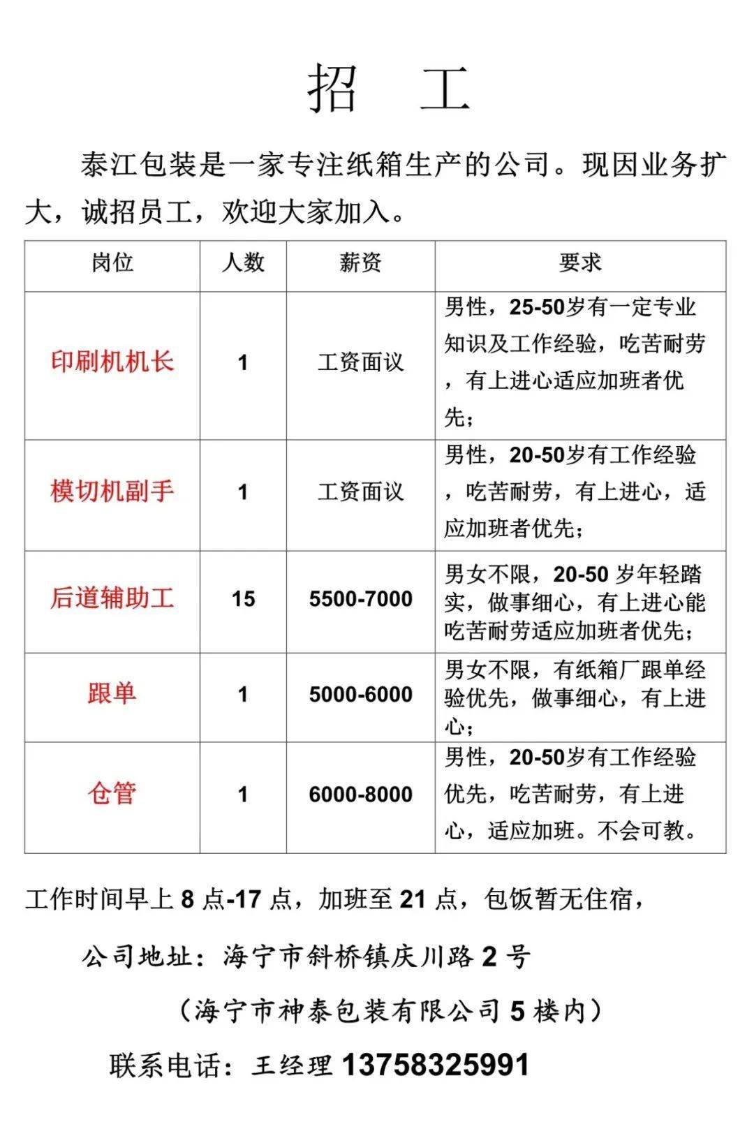 株洲縫紉工火熱招聘中，機會來了，快來加入制作時尚服飾的團隊！