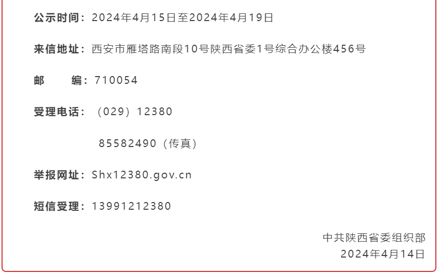 陜西干部任免公示最新動(dòng)態(tài)